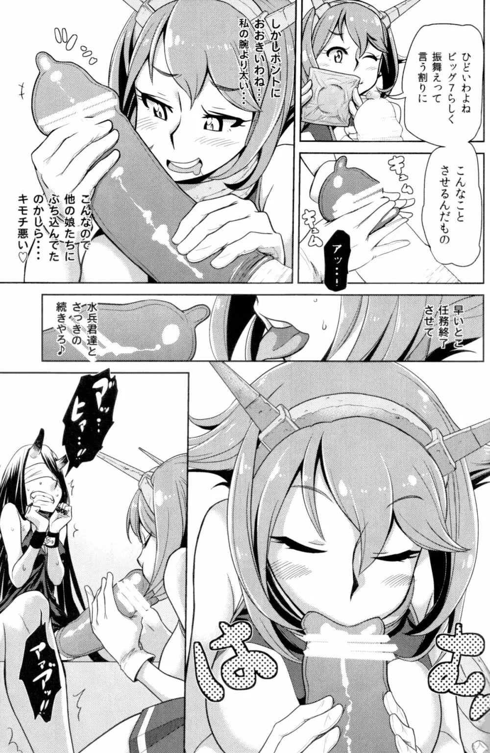 ビッチな陸奥ちゃんの採取任務 Page.8