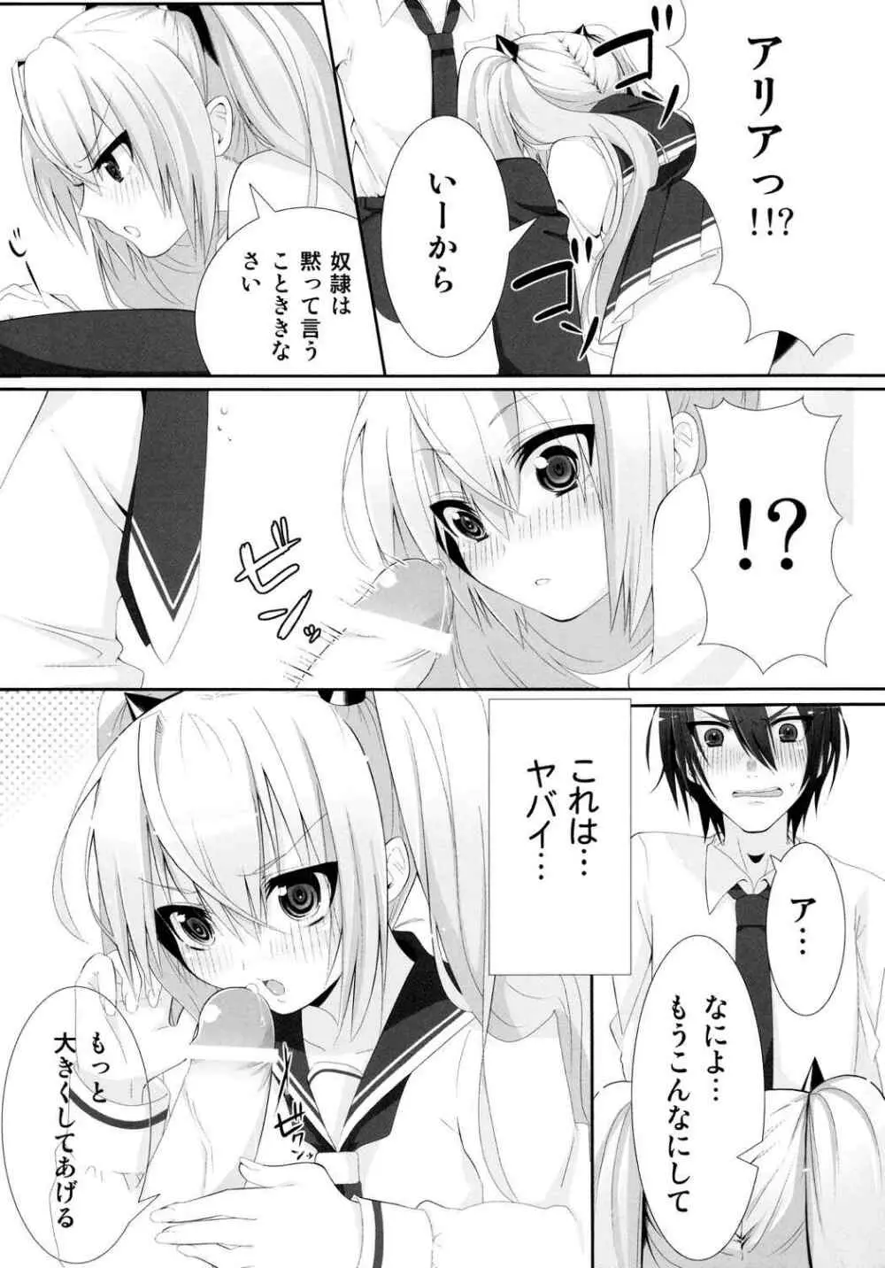 卑猥のアリア Page.8