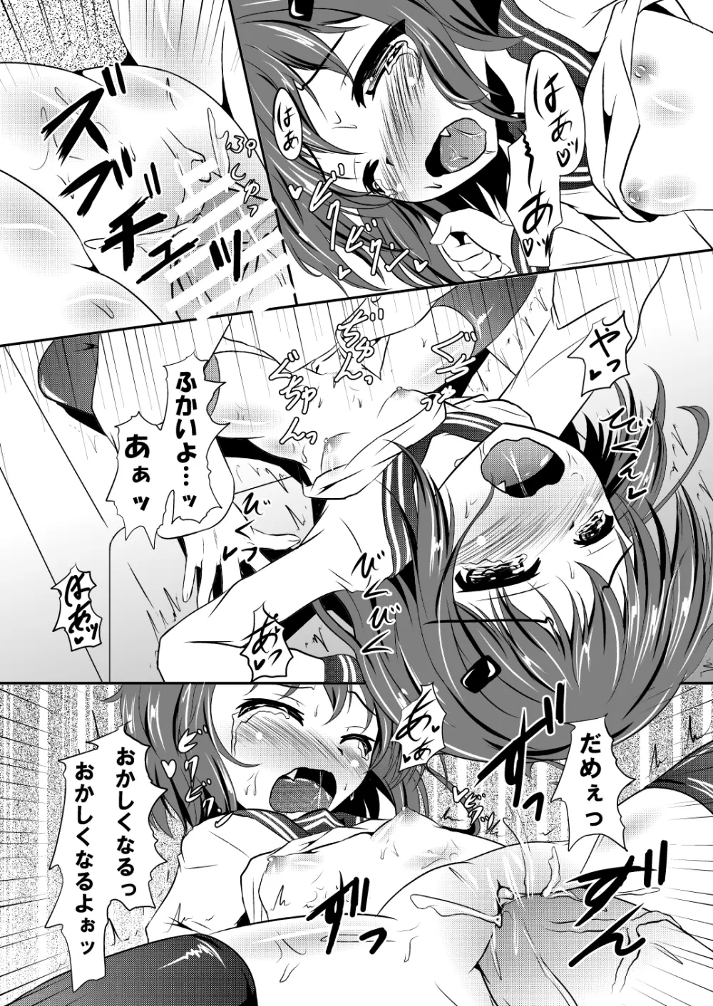 雷ちゃんとのえっち漫画 Page.14