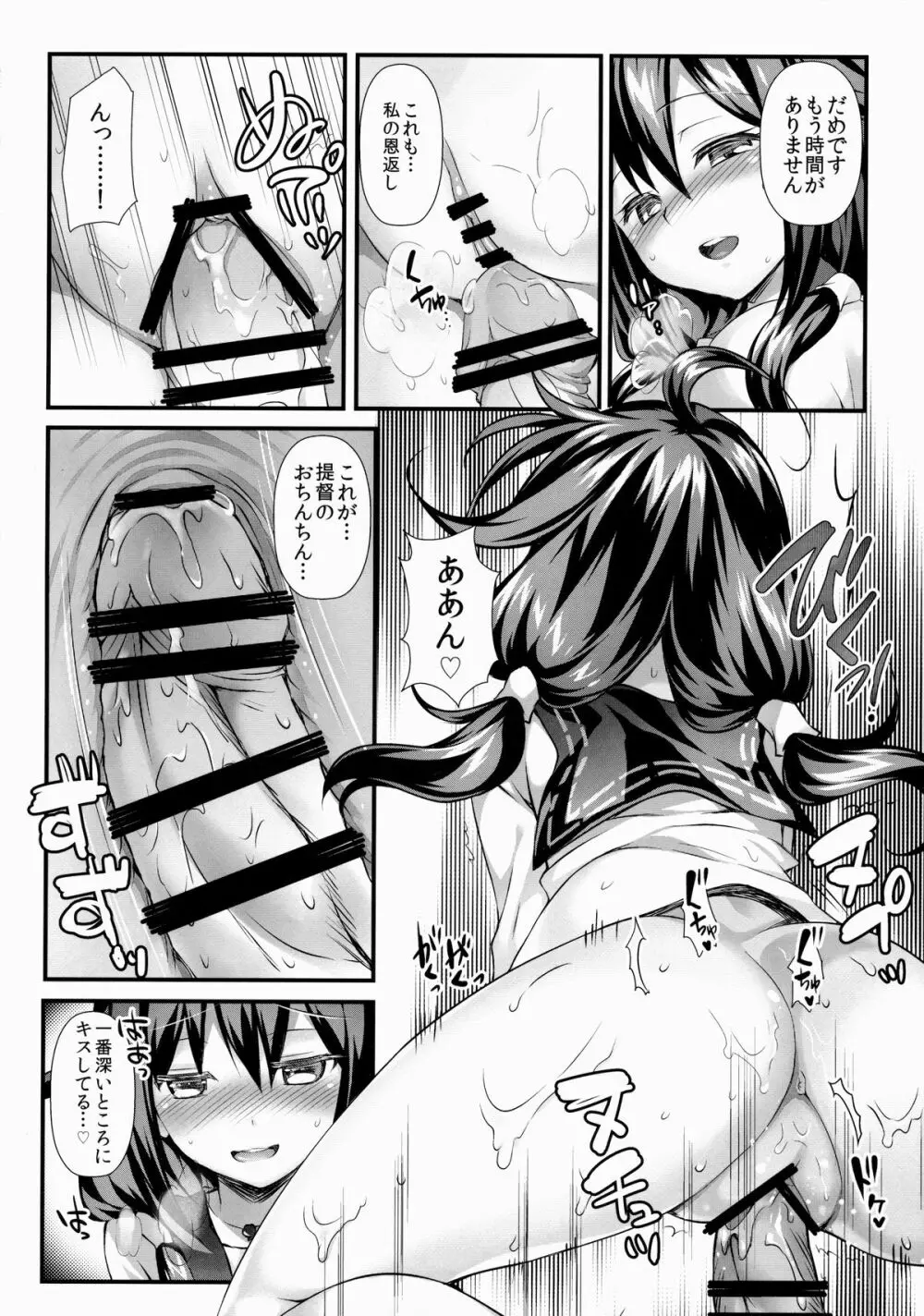 鯨の恩返し Page.11