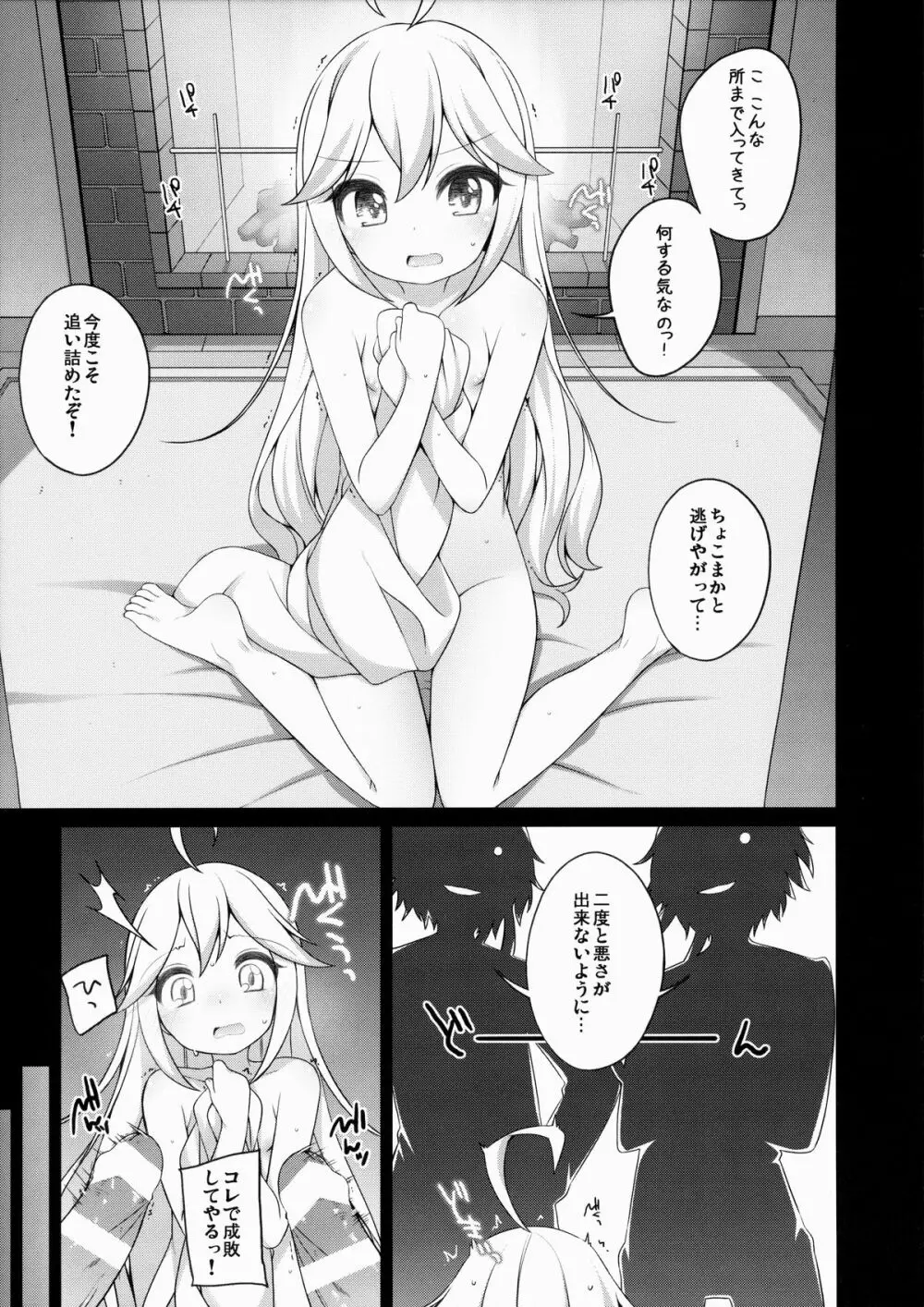 ごめんね! レパードちゃん。 Page.4