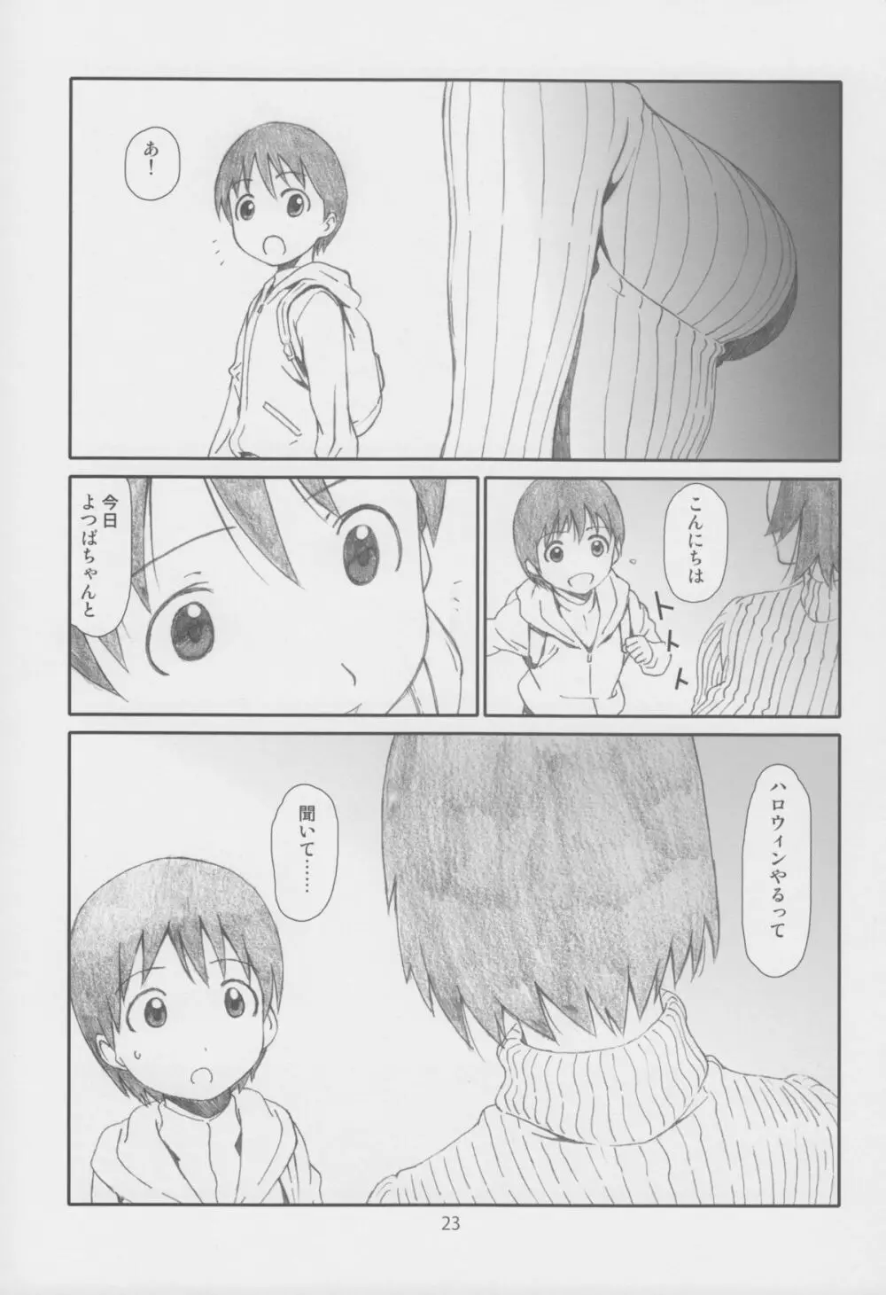 いたずらしないで Page.24