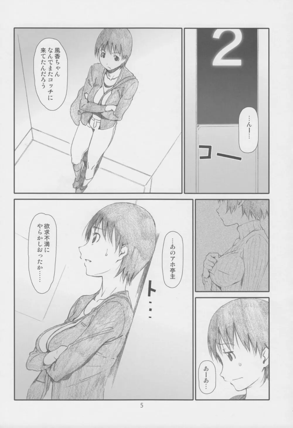 いたずらしないで Page.6