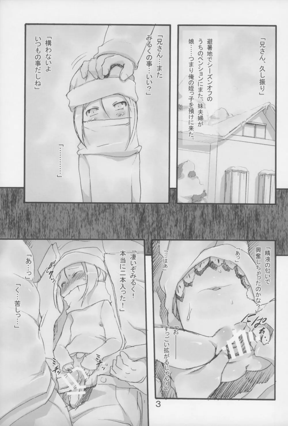 みるく4:つぎにあうまで Page.3