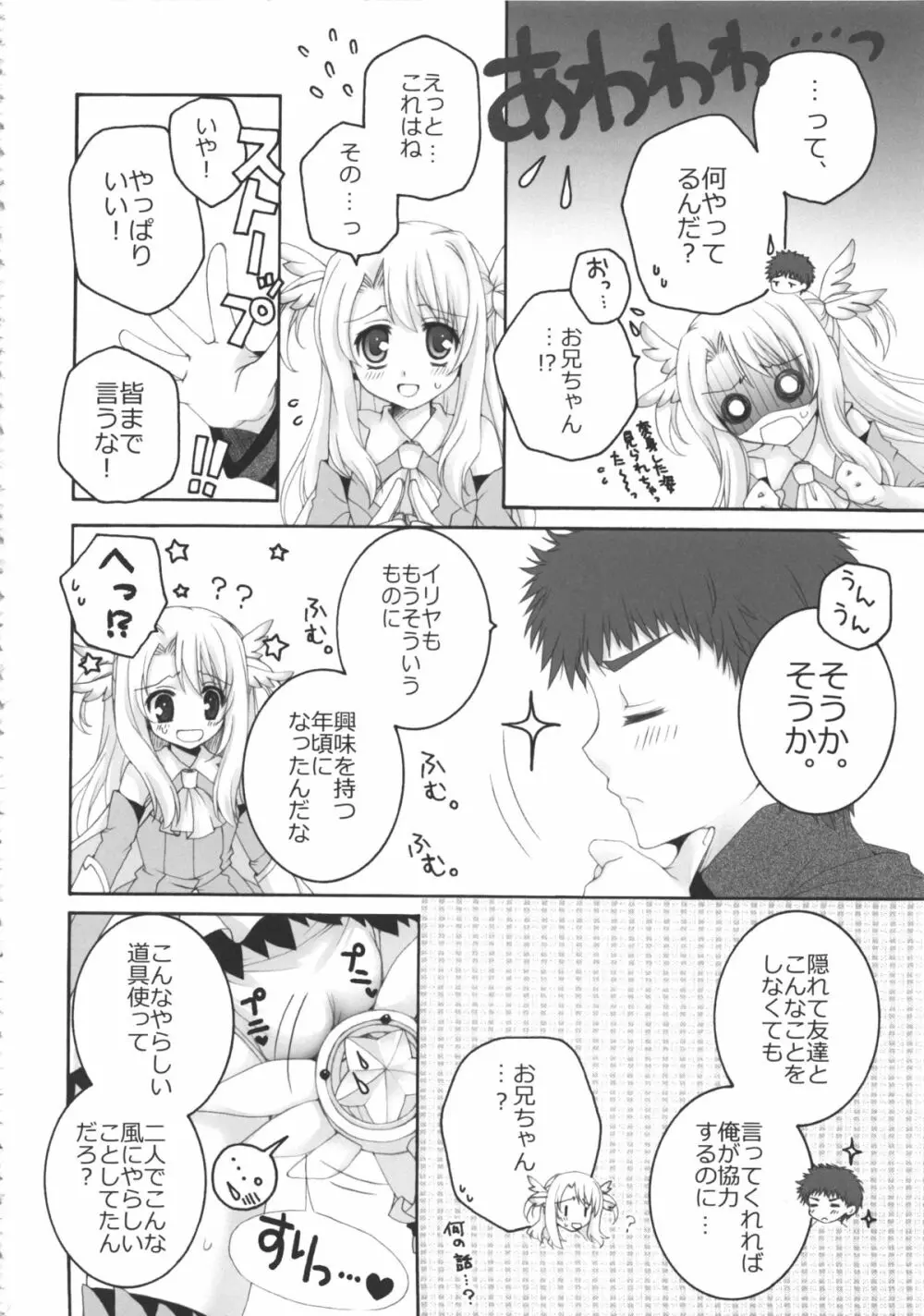 THE アンダー中学生3 Page.26