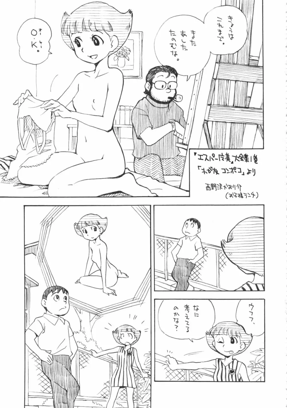 THE アンダー中学生3 Page.31