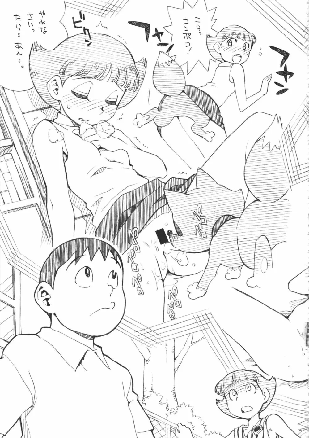 THE アンダー中学生3 Page.33