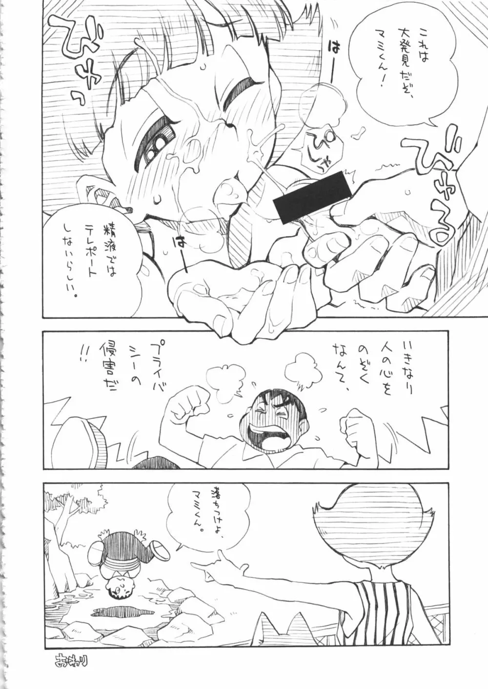 THE アンダー中学生3 Page.34