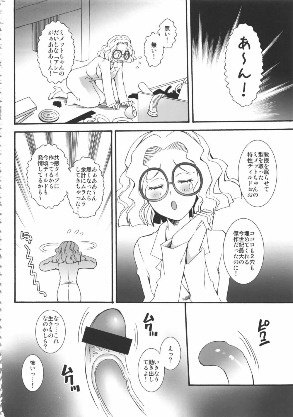 THE アンダー中学生3 Page.36