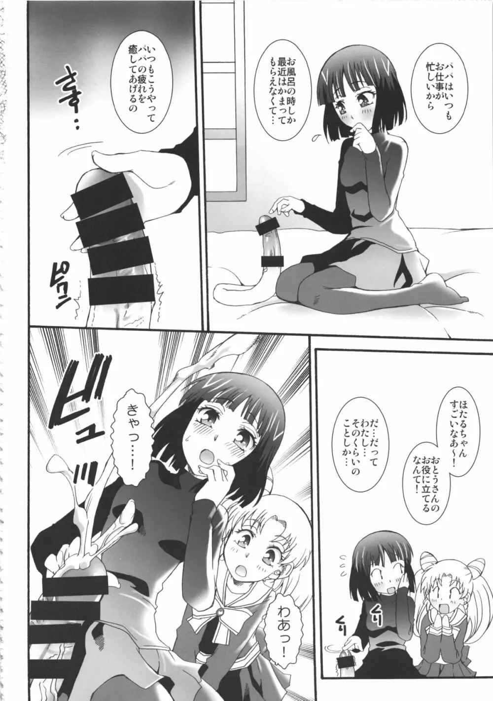 THE アンダー中学生3 Page.38