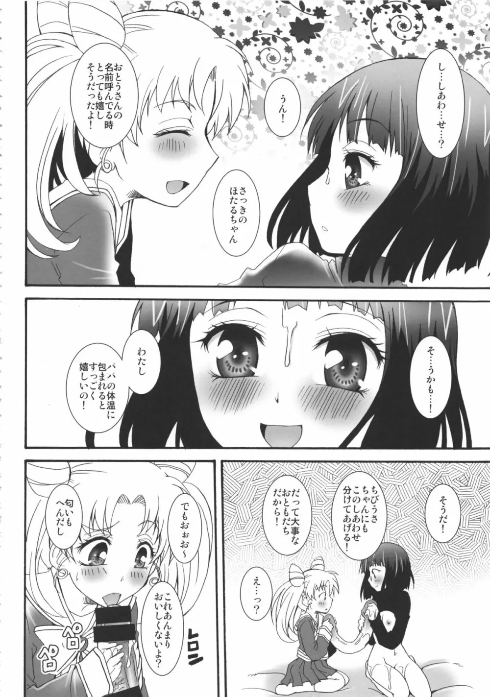 THE アンダー中学生3 Page.44