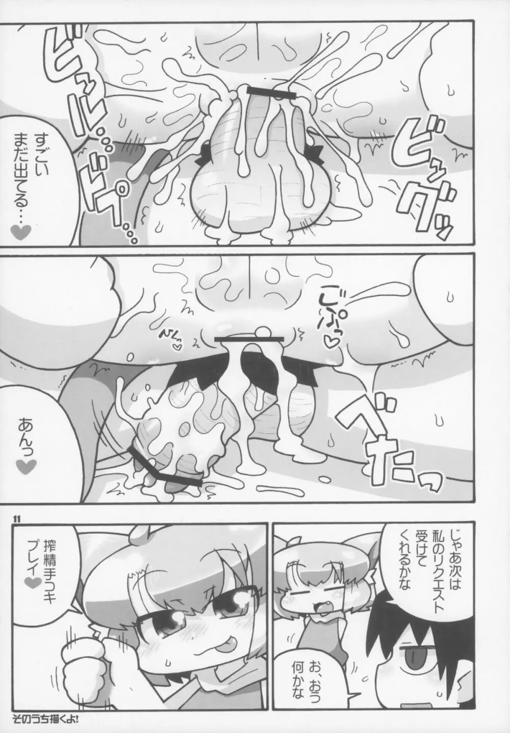 えろねこさんトリロジー アナルシルバー Page.12