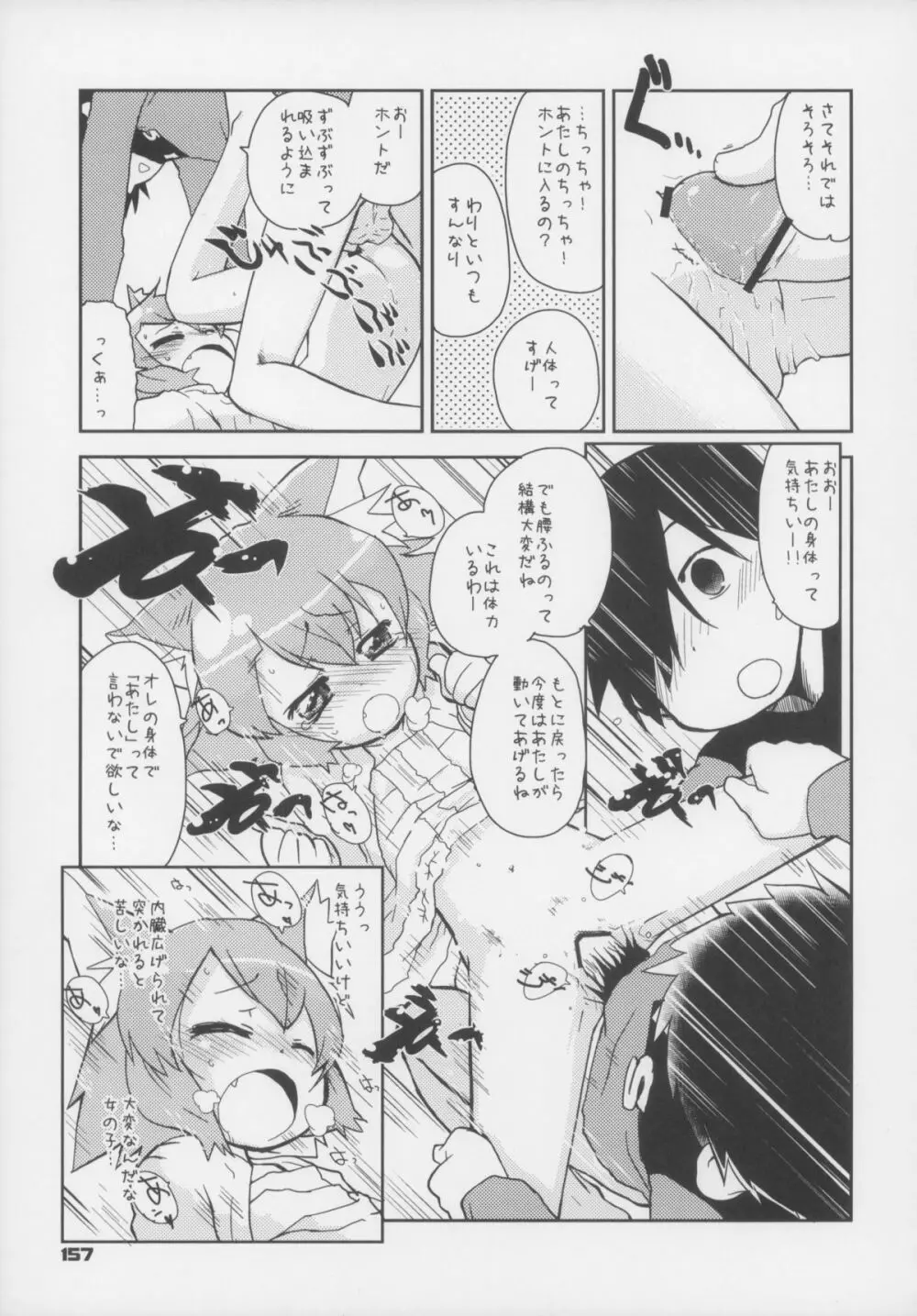 えろねこさんトリロジー アナルシルバー Page.158