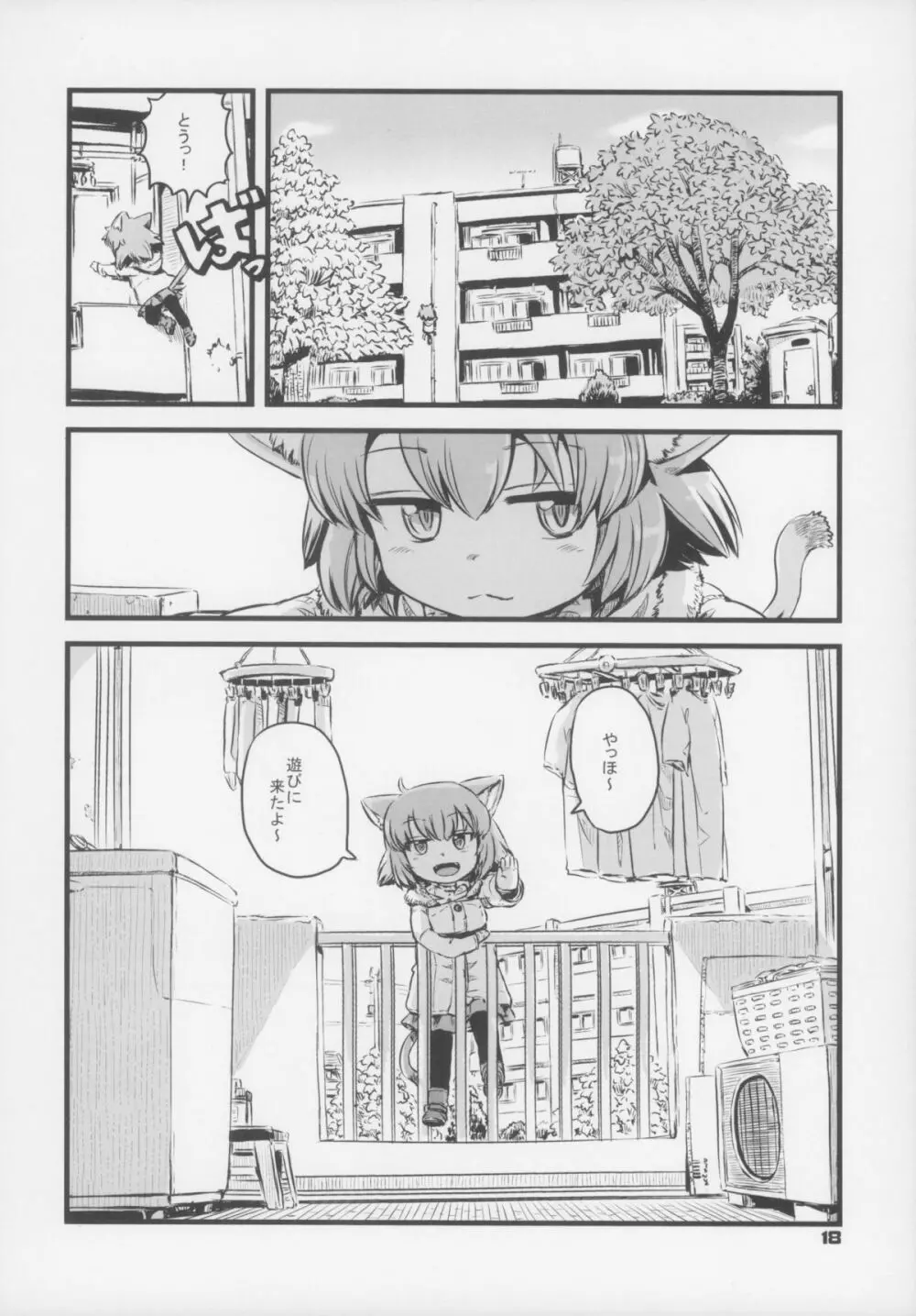 えろねこさんトリロジー アナルシルバー Page.19