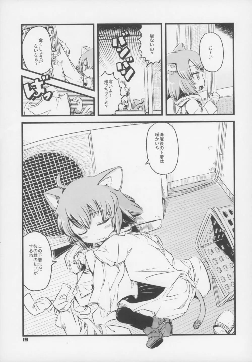 えろねこさんトリロジー アナルシルバー Page.20