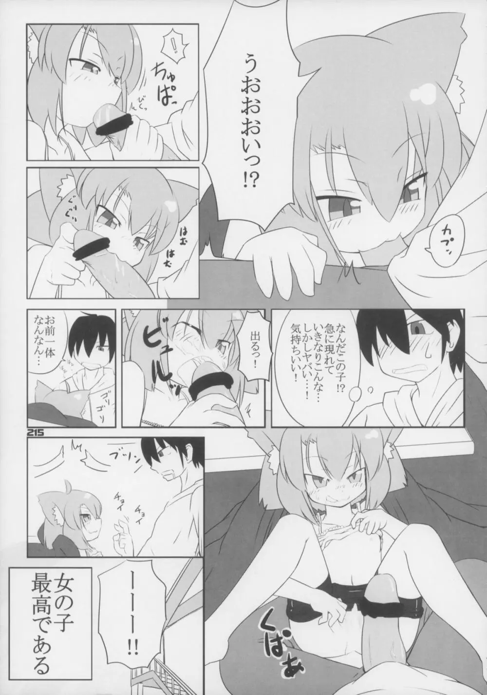 えろねこさんトリロジー アナルシルバー Page.216