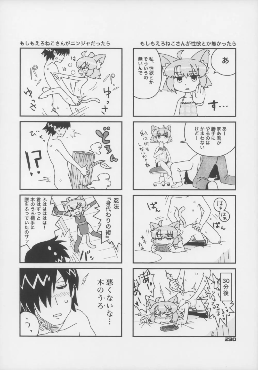 えろねこさんトリロジー アナルシルバー Page.231