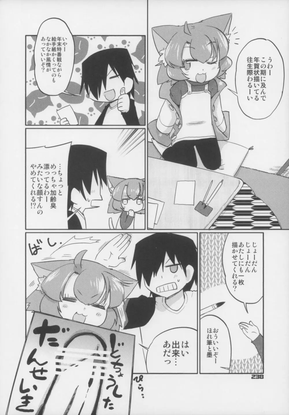 えろねこさんトリロジー アナルシルバー Page.239