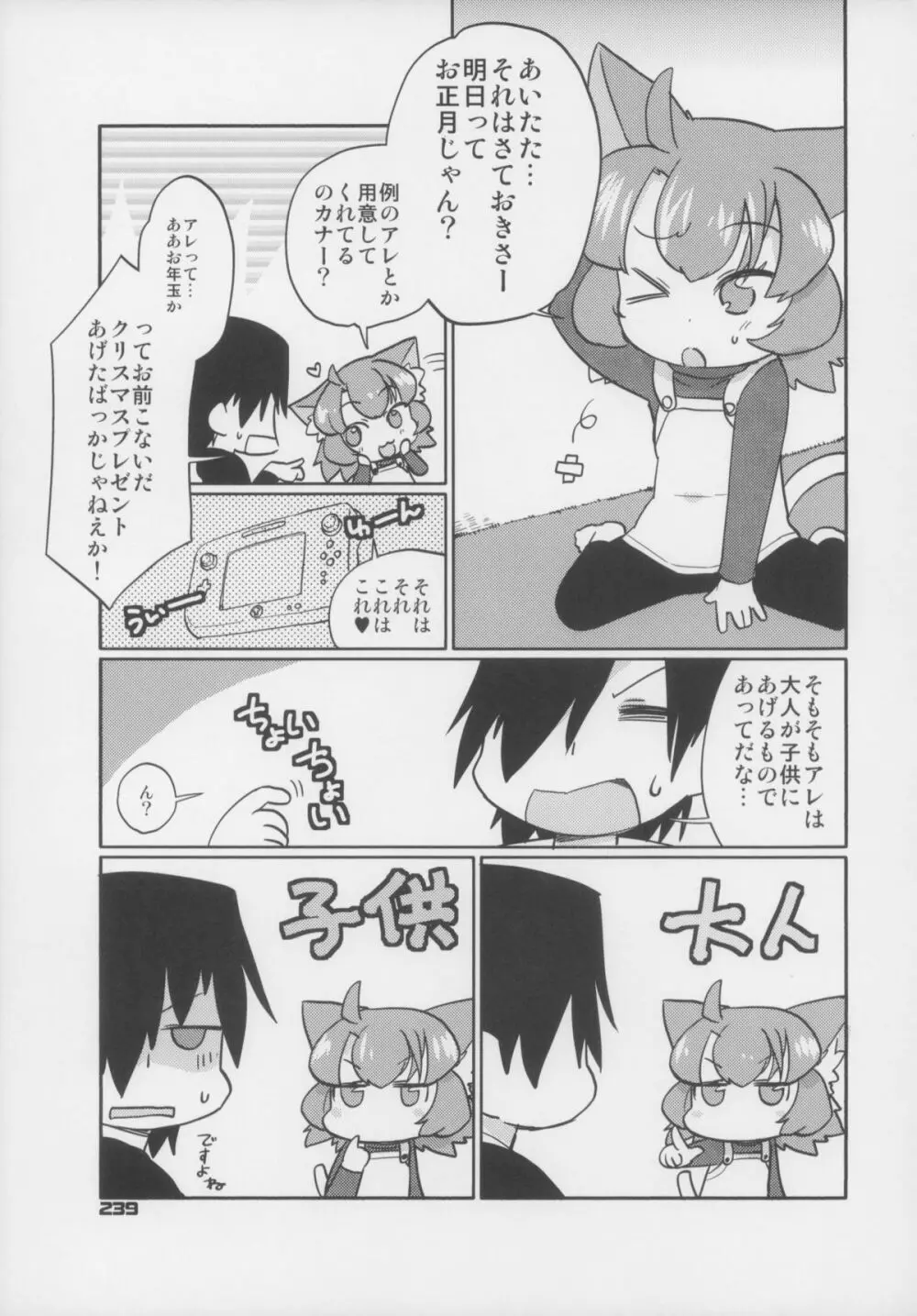 えろねこさんトリロジー アナルシルバー Page.240