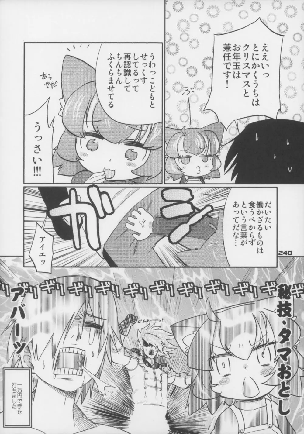 えろねこさんトリロジー アナルシルバー Page.241