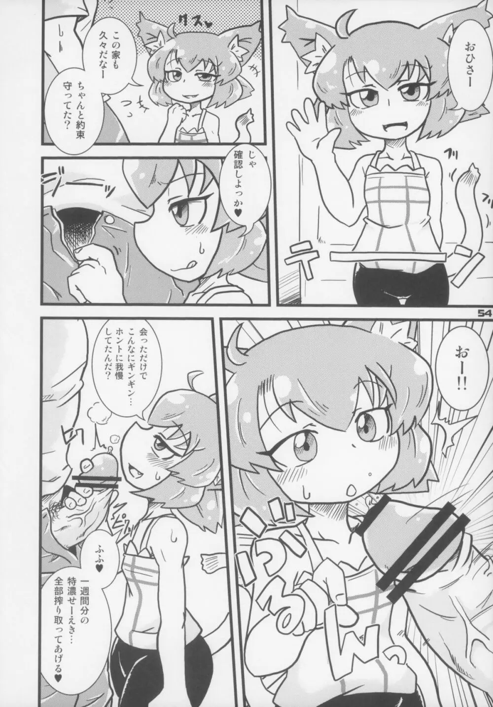 えろねこさんトリロジー アナルシルバー Page.55