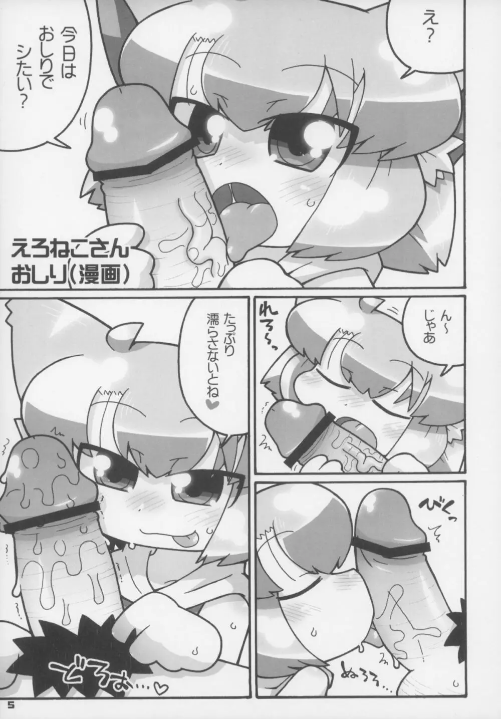 えろねこさんトリロジー アナルシルバー Page.6