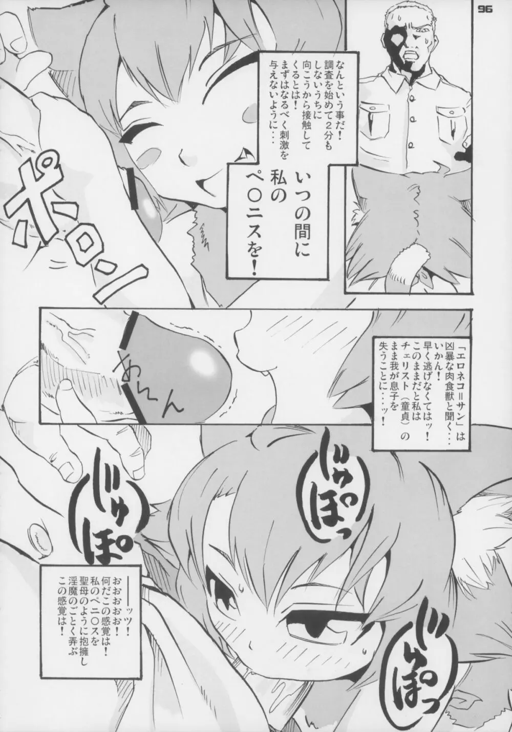 えろねこさんトリロジー アナルシルバー Page.97