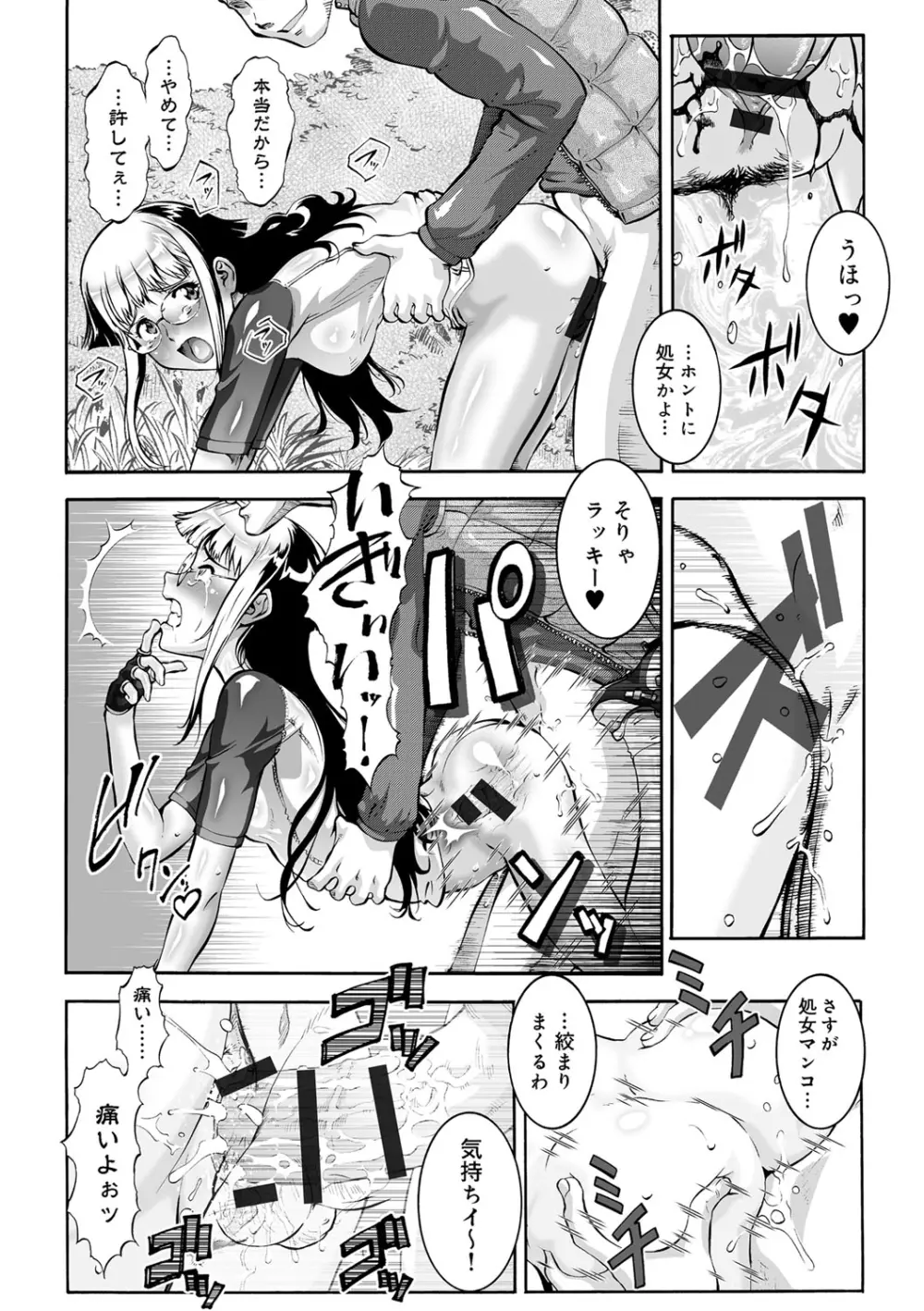 オタ牝か！？ Page.100