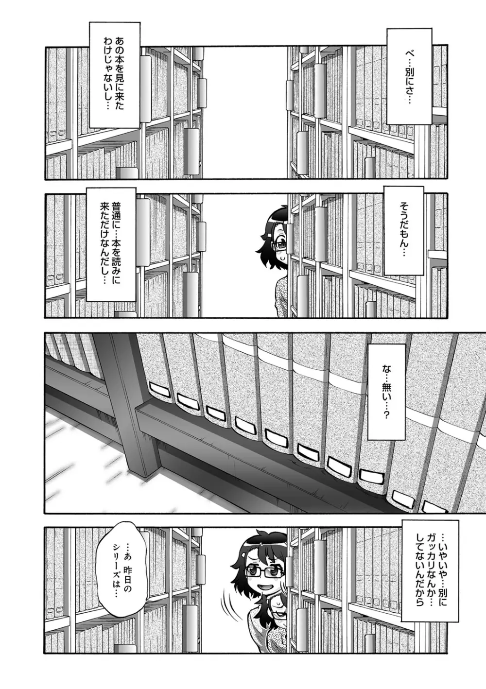 オタ牝か！？ Page.138