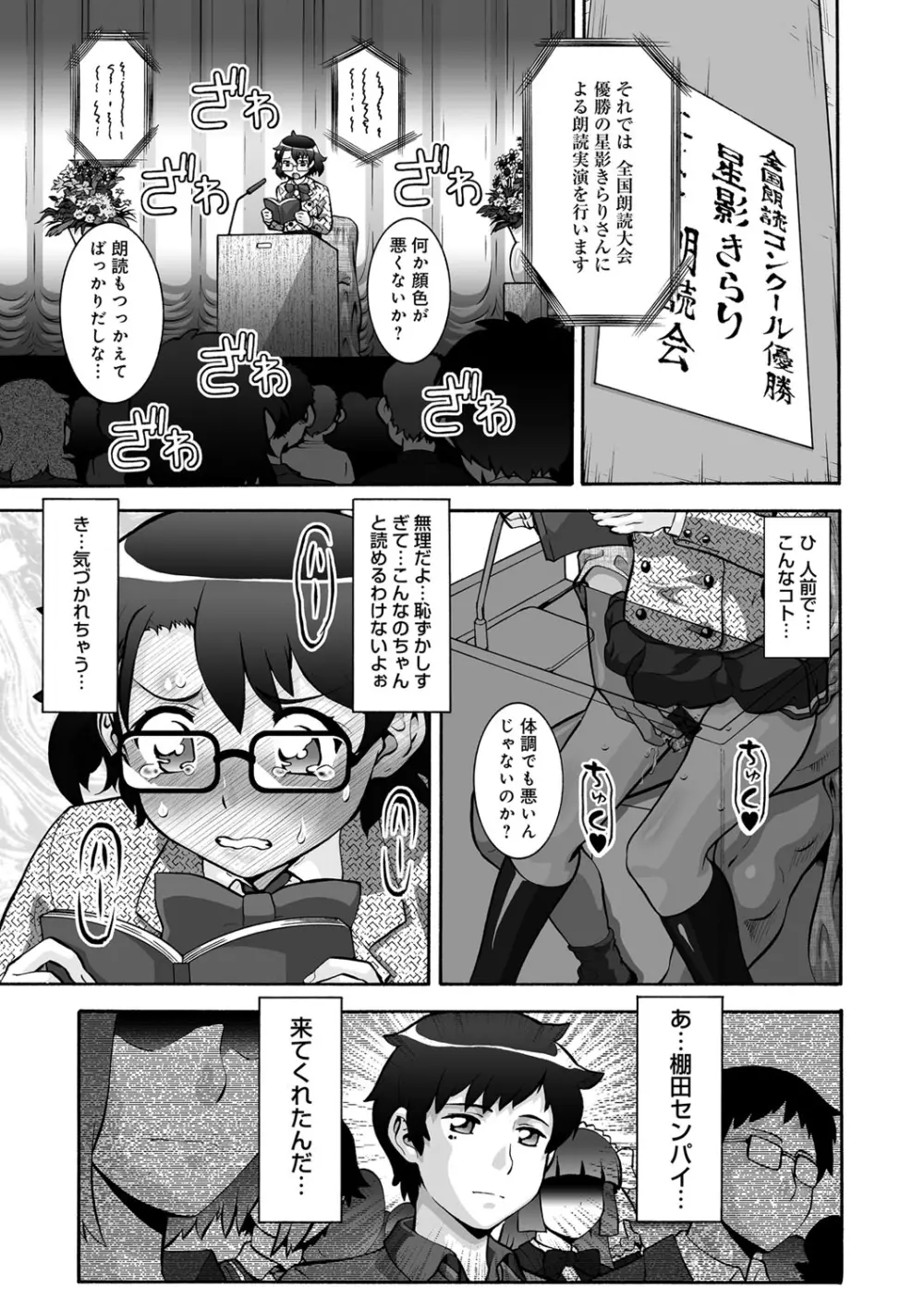 オタ牝か！？ Page.157