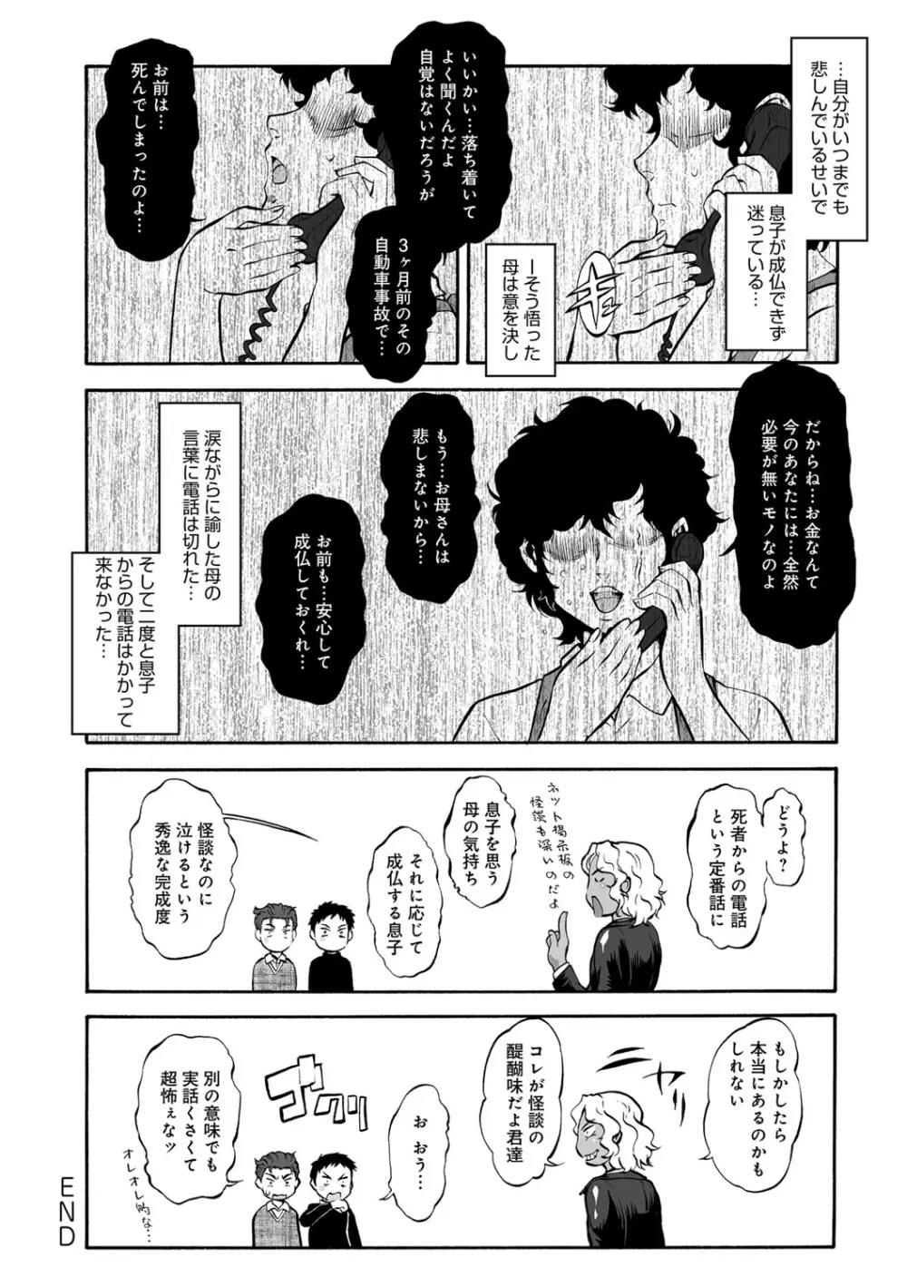 オタ牝か！？ Page.187