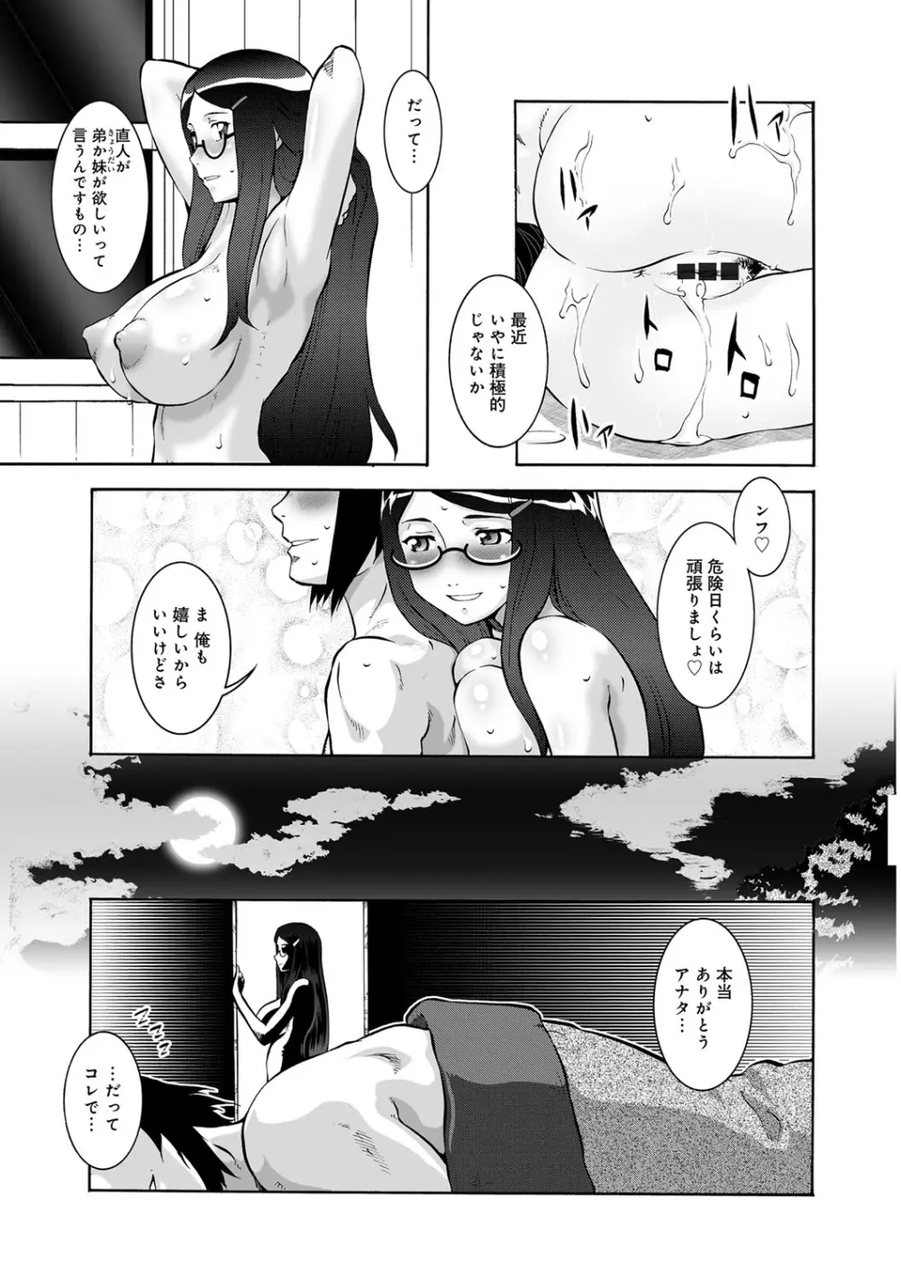 オタ牝か！？ Page.35