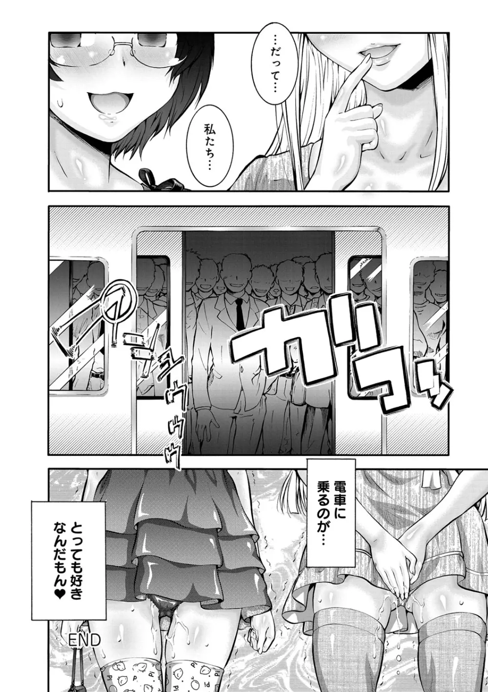 オタ牝か！？ Page.52