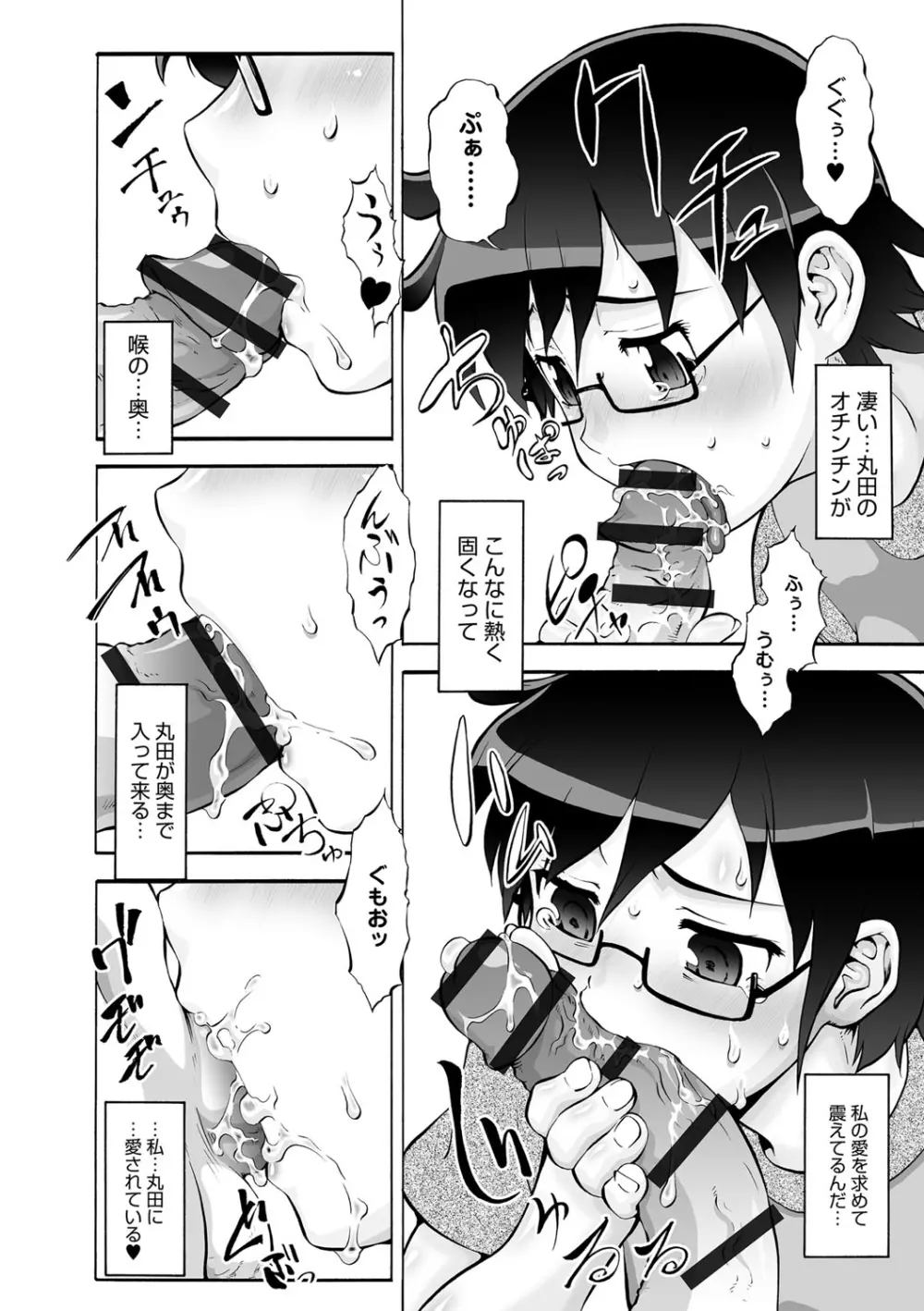 オタ牝か！？ Page.74