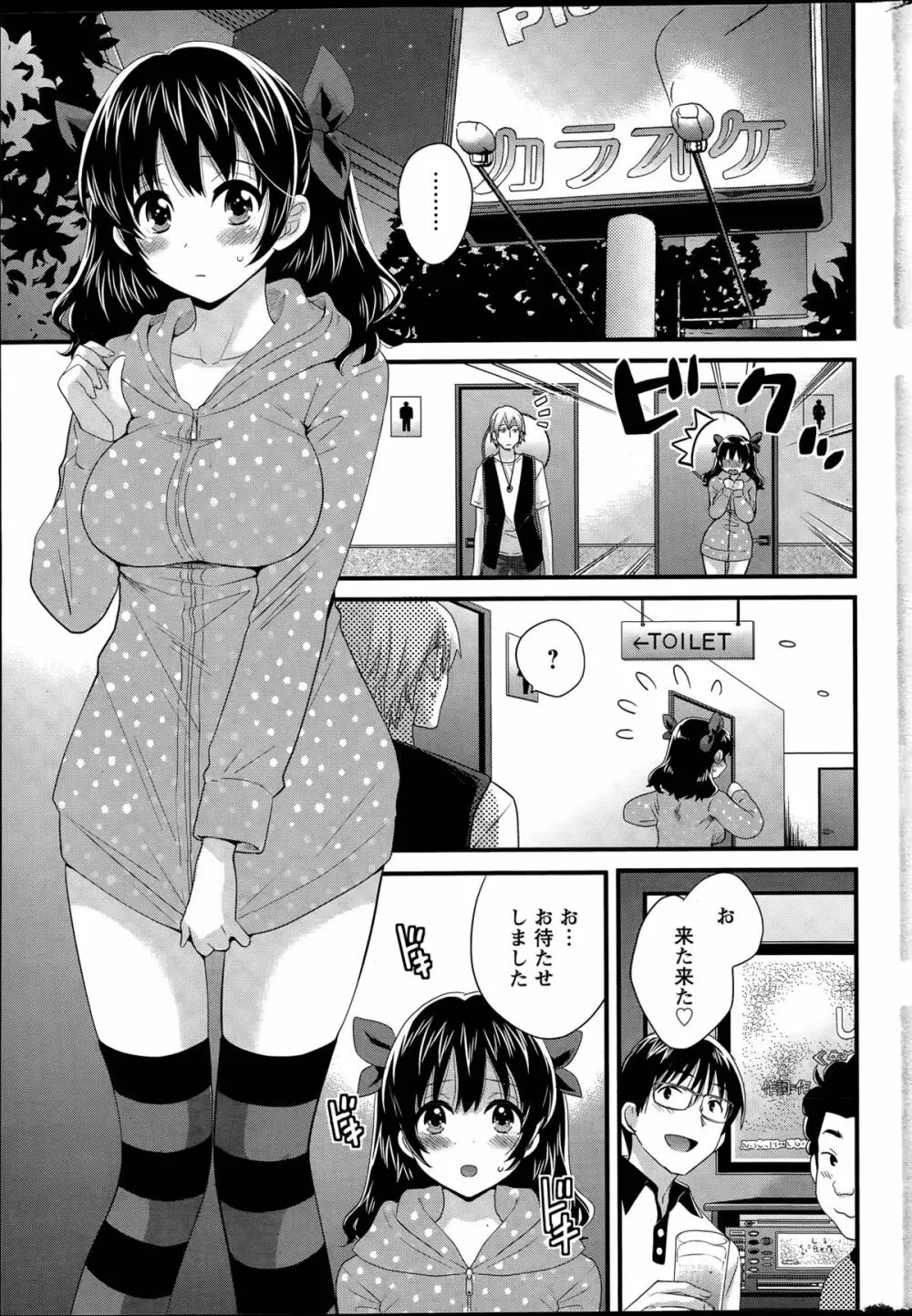 大谷さんのコスプレ事情 第1-2話 Page.19