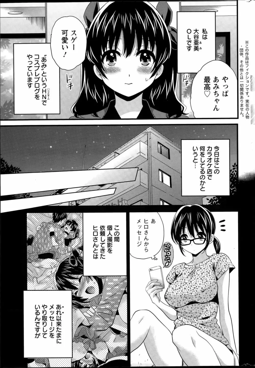 大谷さんのコスプレ事情 第1-2話 Page.21