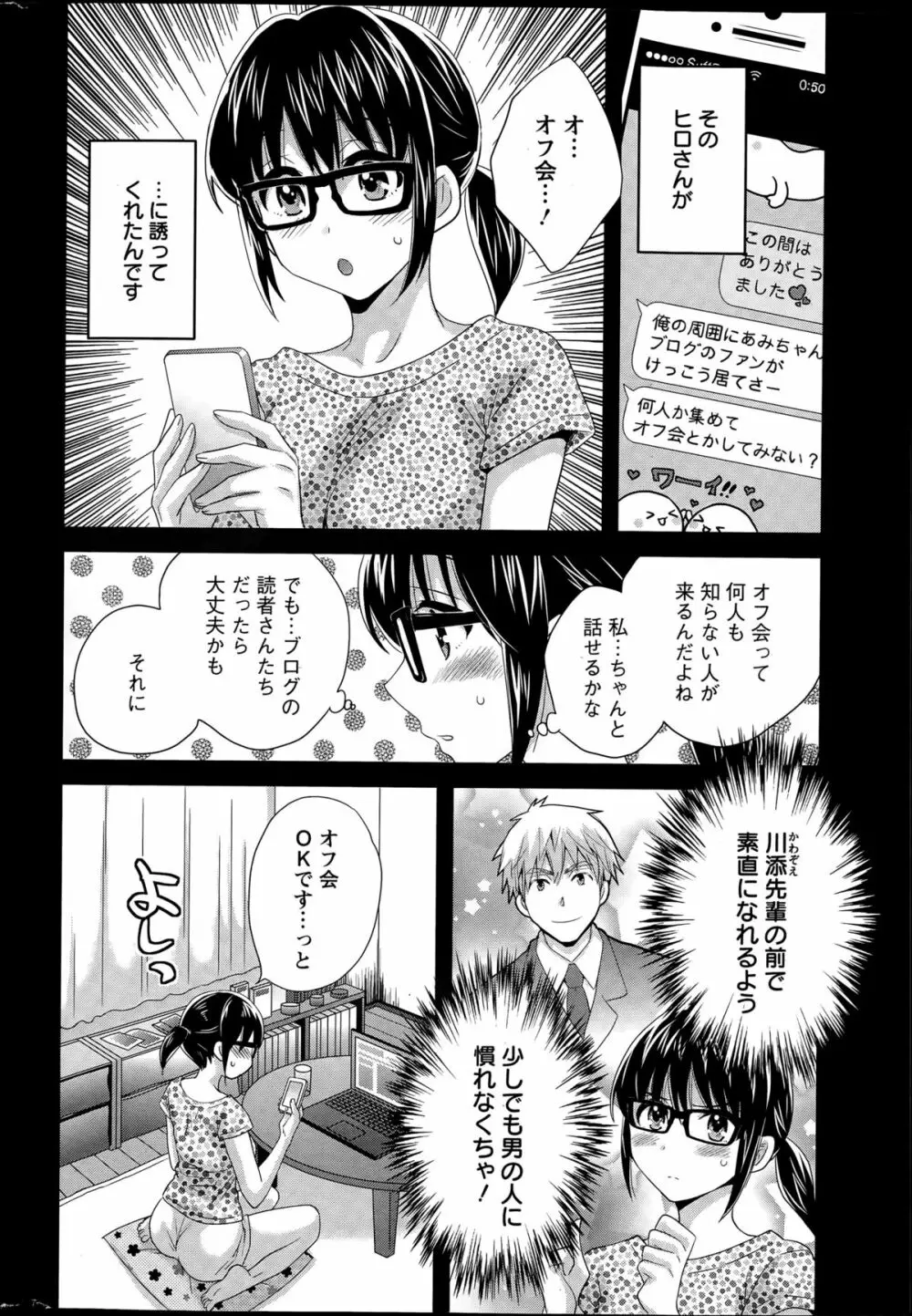 大谷さんのコスプレ事情 第1-2話 Page.22
