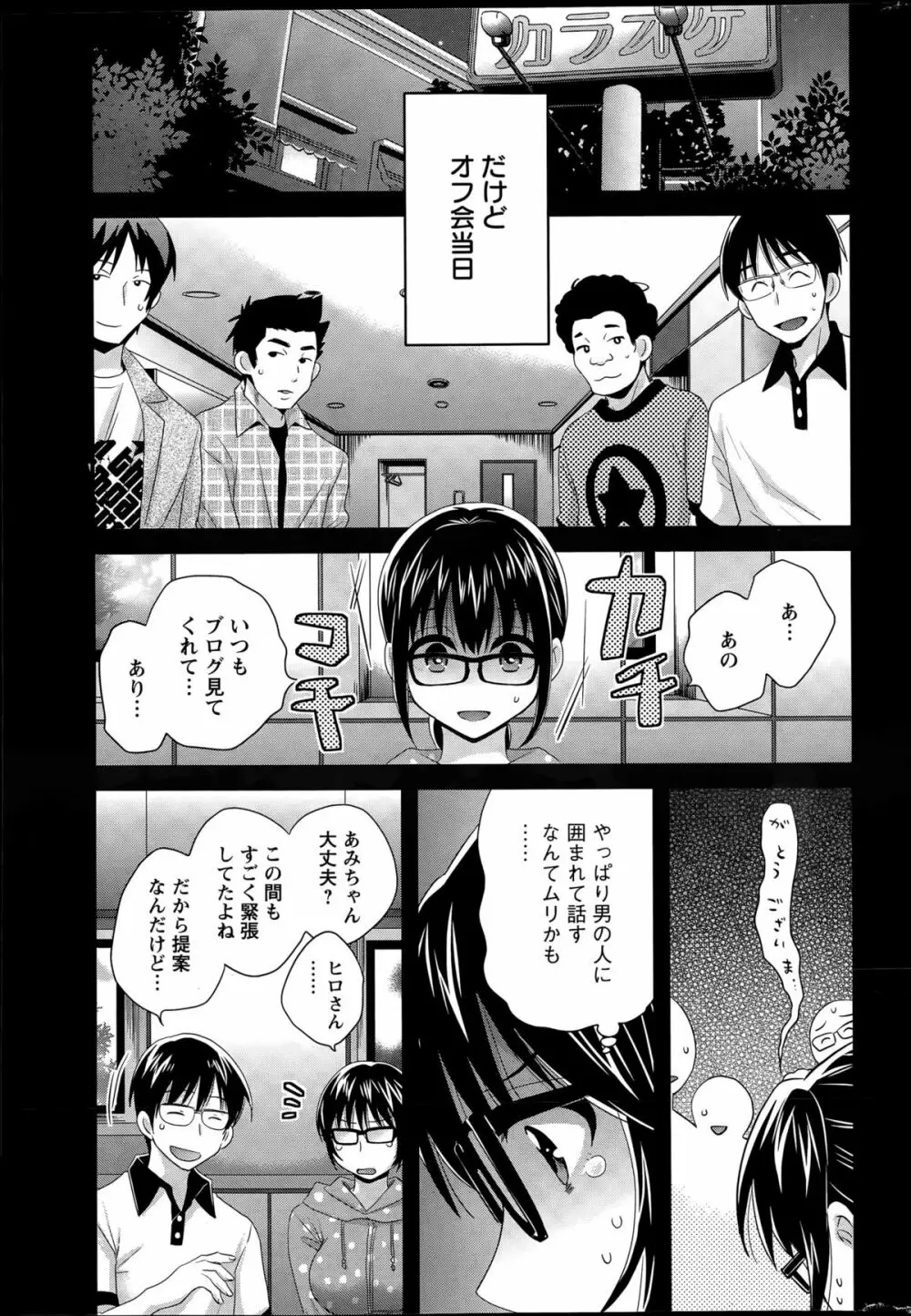 大谷さんのコスプレ事情 第1-2話 Page.23