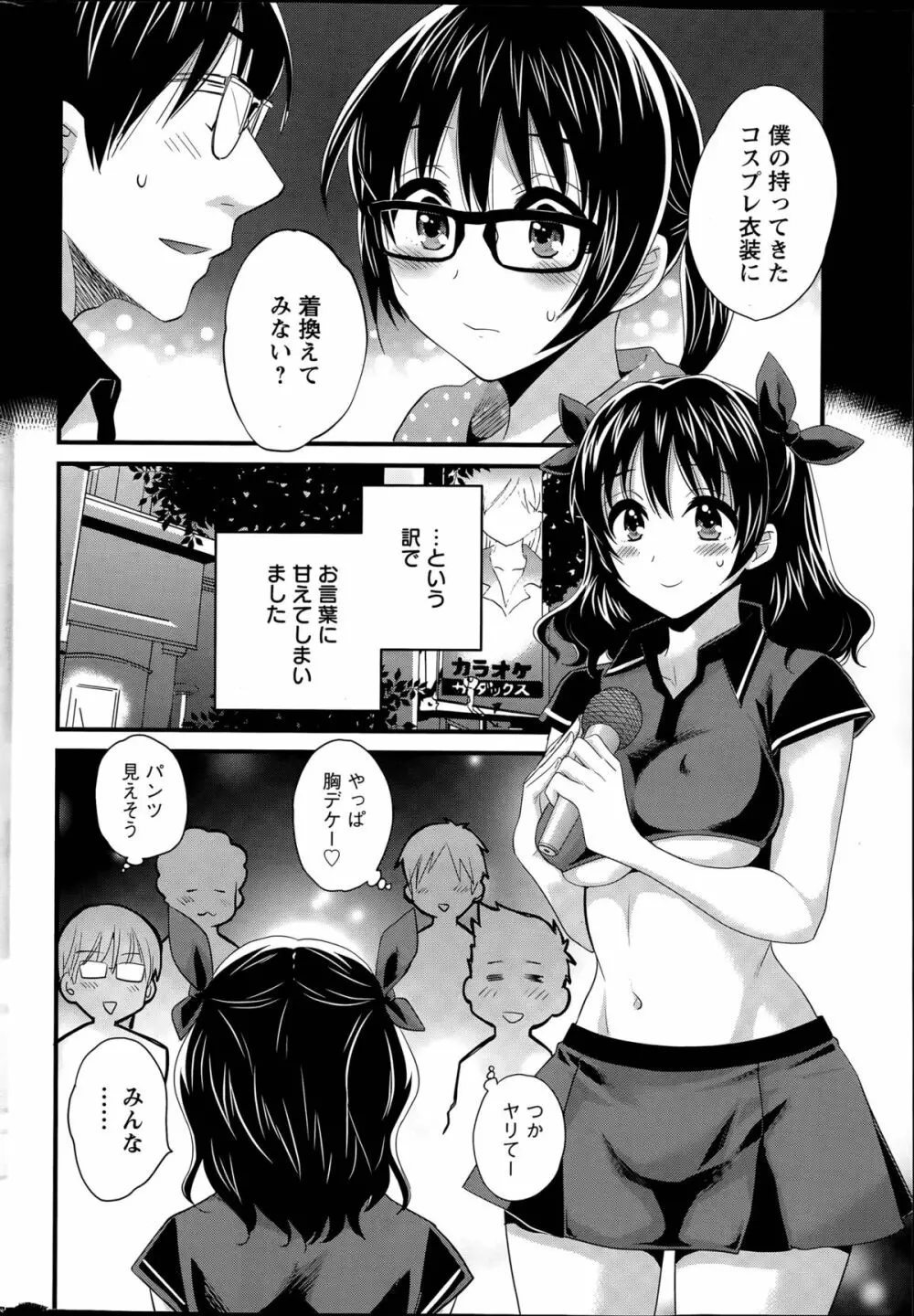 大谷さんのコスプレ事情 第1-2話 Page.24