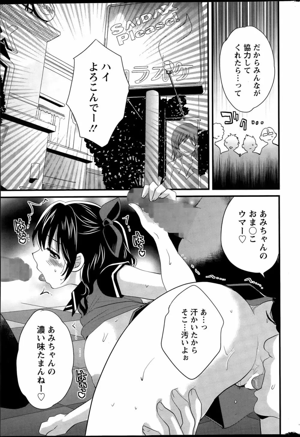 大谷さんのコスプレ事情 第1-2話 Page.29