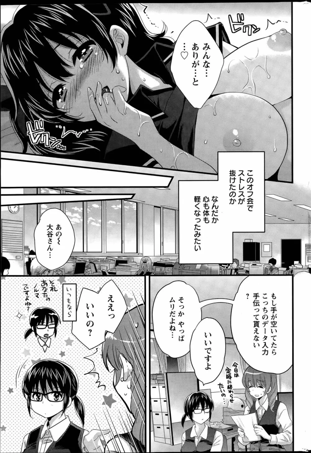 大谷さんのコスプレ事情 第1-2話 Page.35