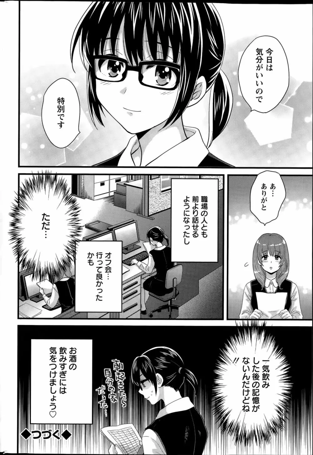 大谷さんのコスプレ事情 第1-2話 Page.36