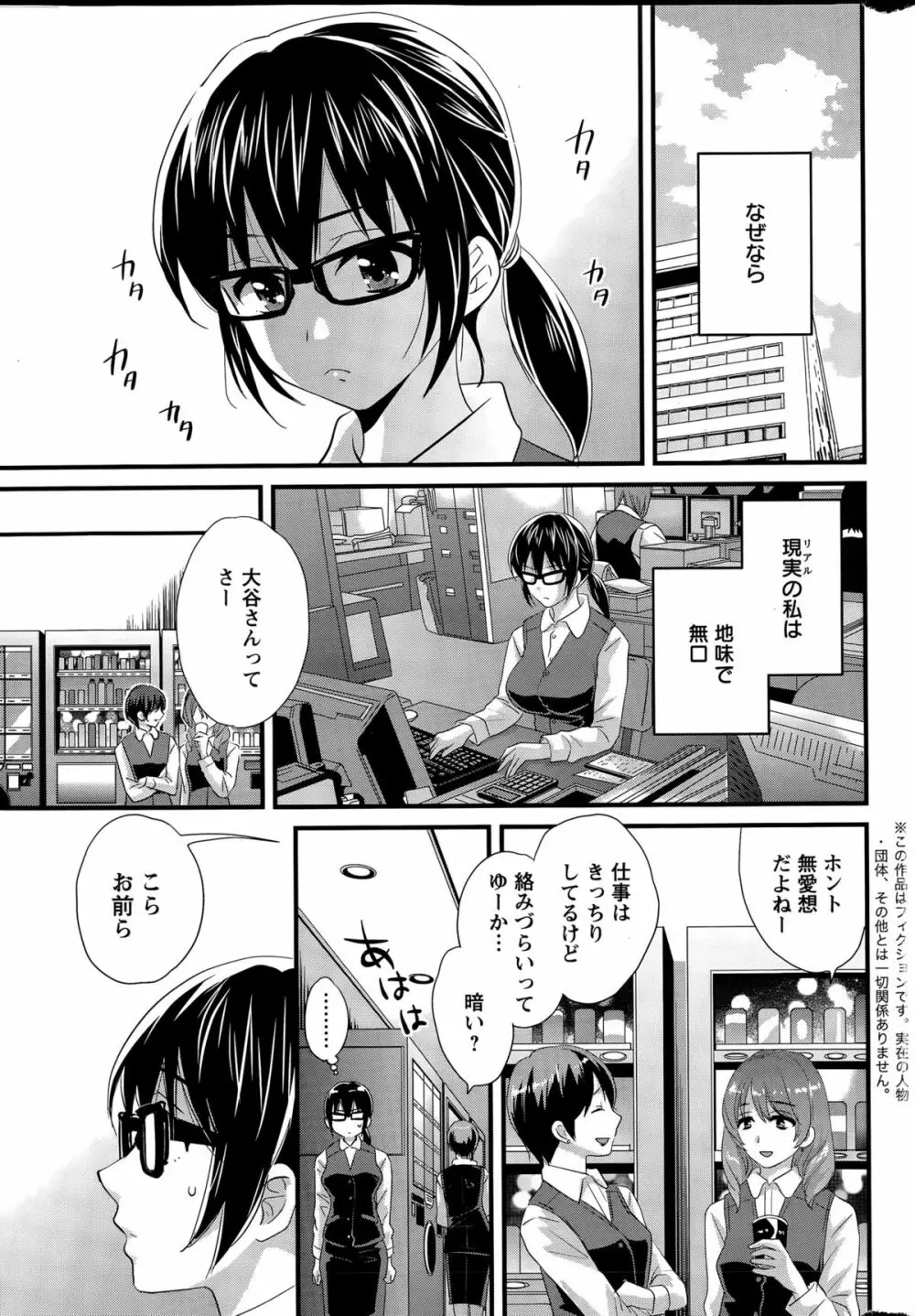 大谷さんのコスプレ事情 第1-2話 Page.5
