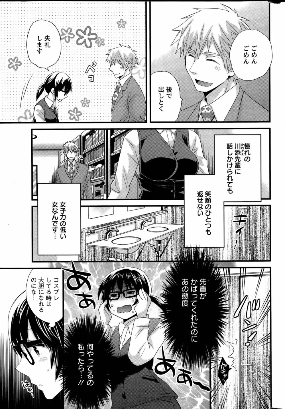 大谷さんのコスプレ事情 第1-2話 Page.7