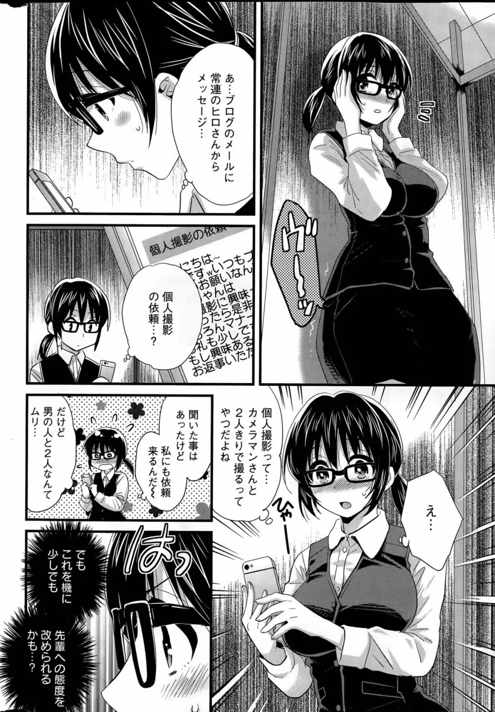 大谷さんのコスプレ事情 第1-2話 Page.8