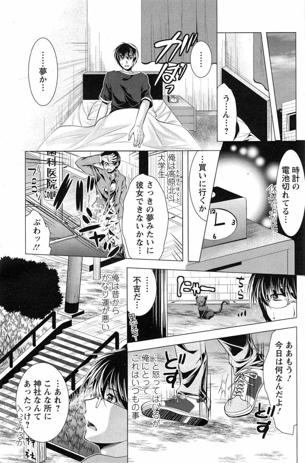 居候 神さま 第1-8話 Page.5