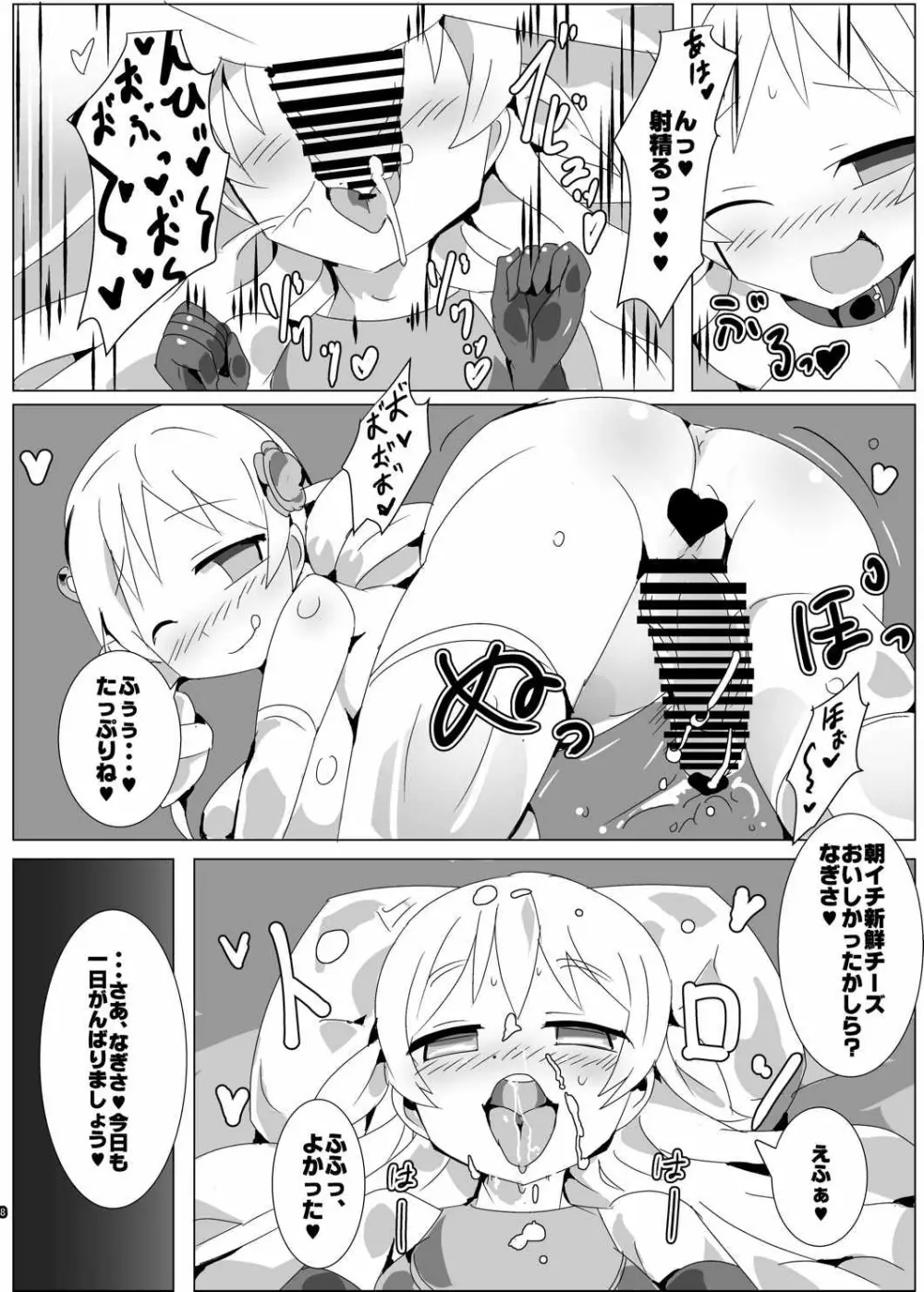 魔法少女HDPart2マミなぎ性活編 Page.7