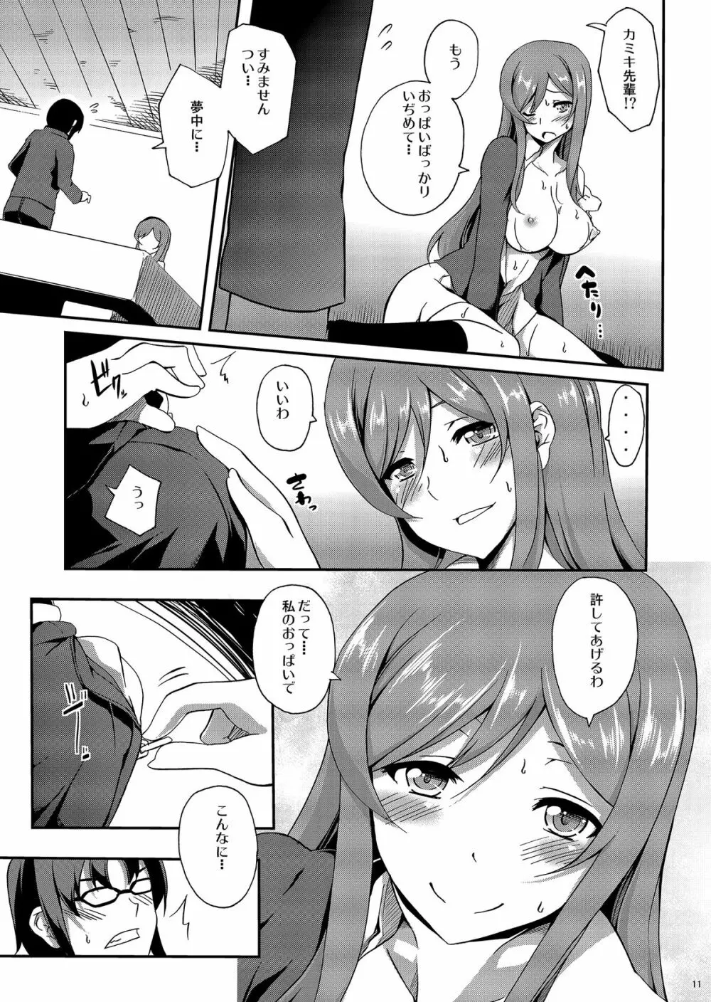 みらいのおねがい Page.10