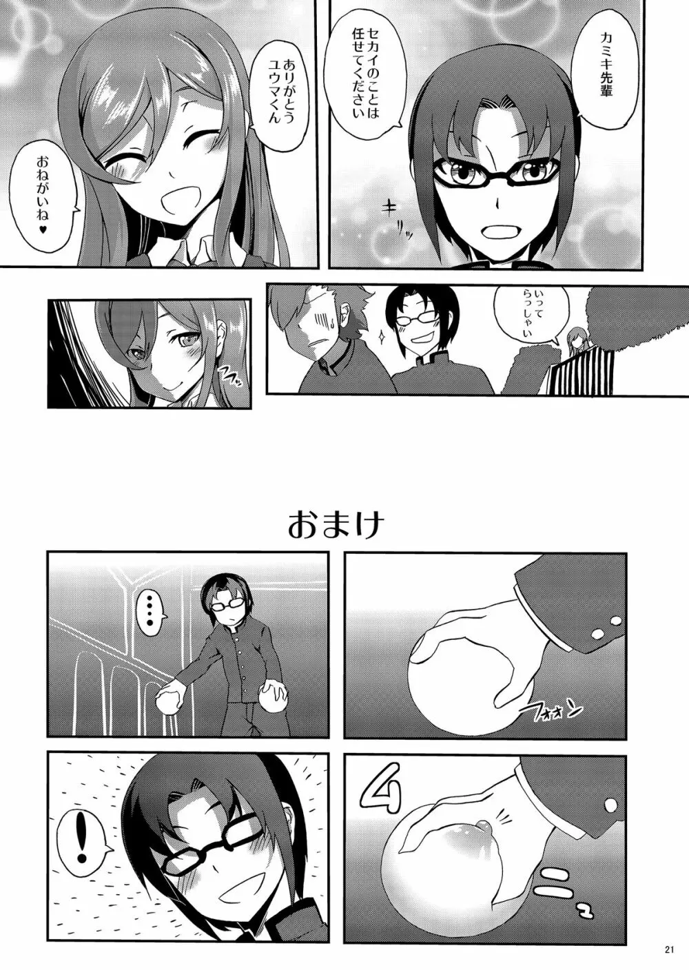 みらいのおねがい Page.20