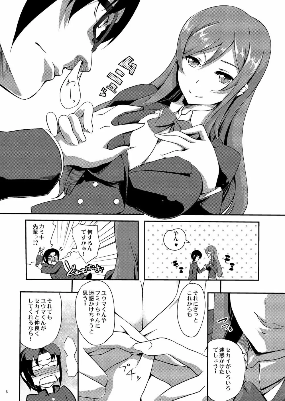 みらいのおねがい Page.5